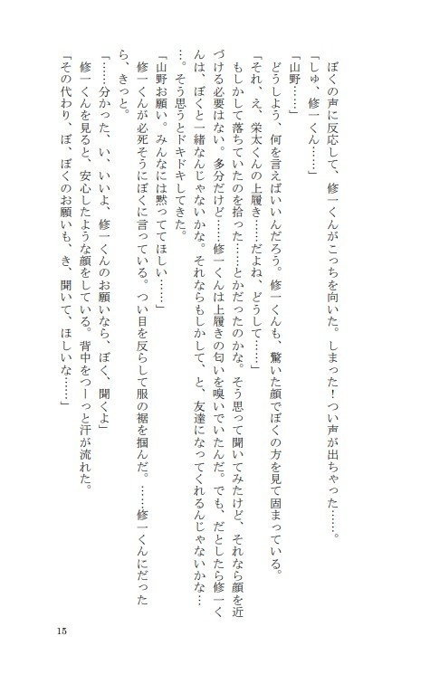 ぼくらのひみつ1.5【DL版】