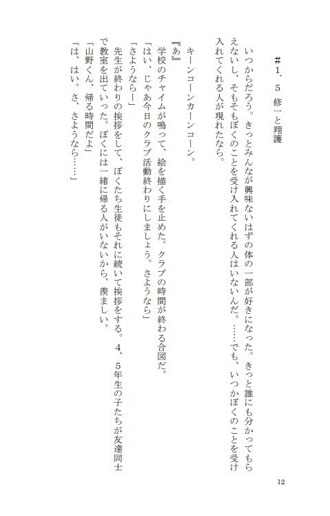 ぼくらのひみつ1.5【DL版】