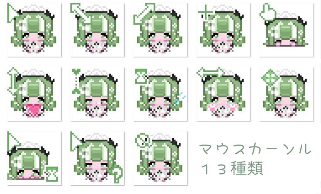 【初配信記念】メイとお揃いマウスカーソル