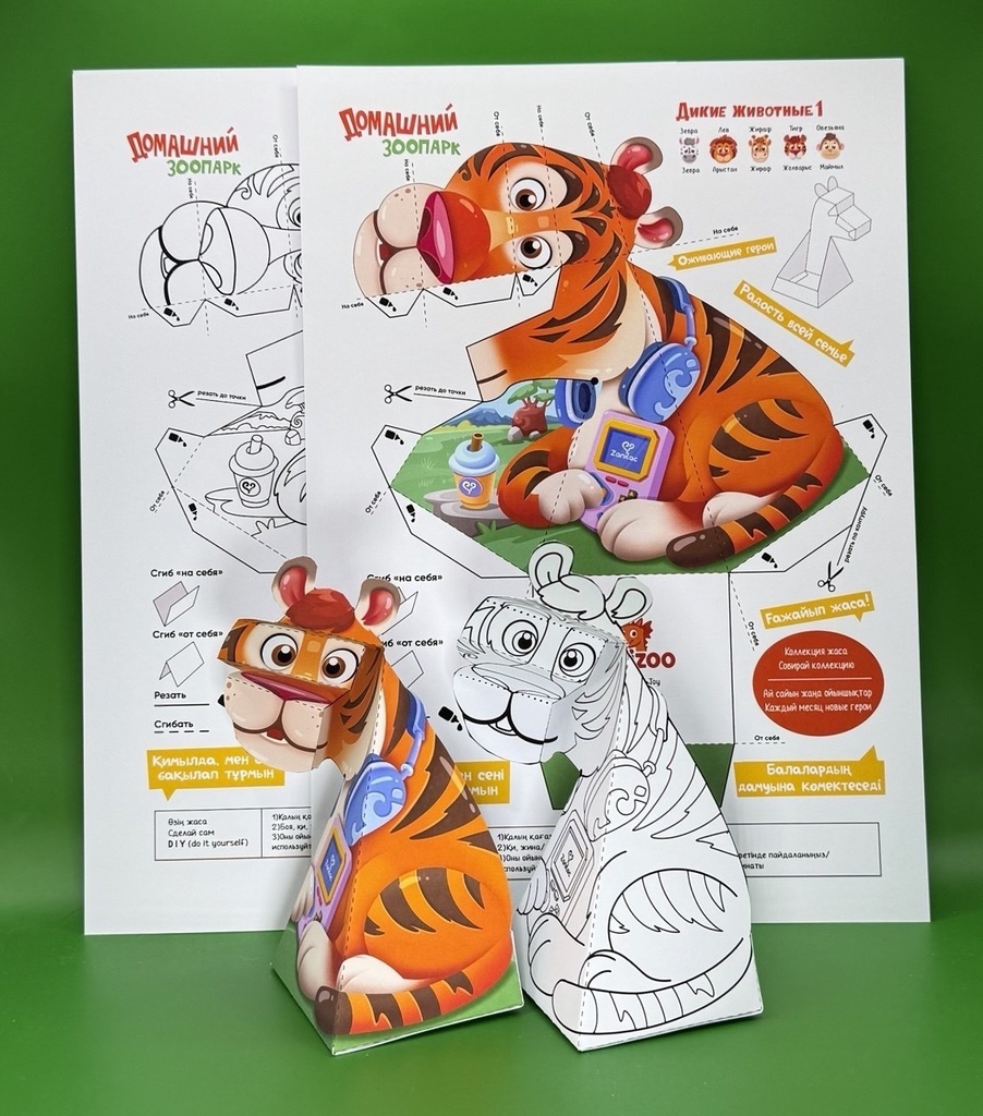 Twizoo Tiger 3D print & play