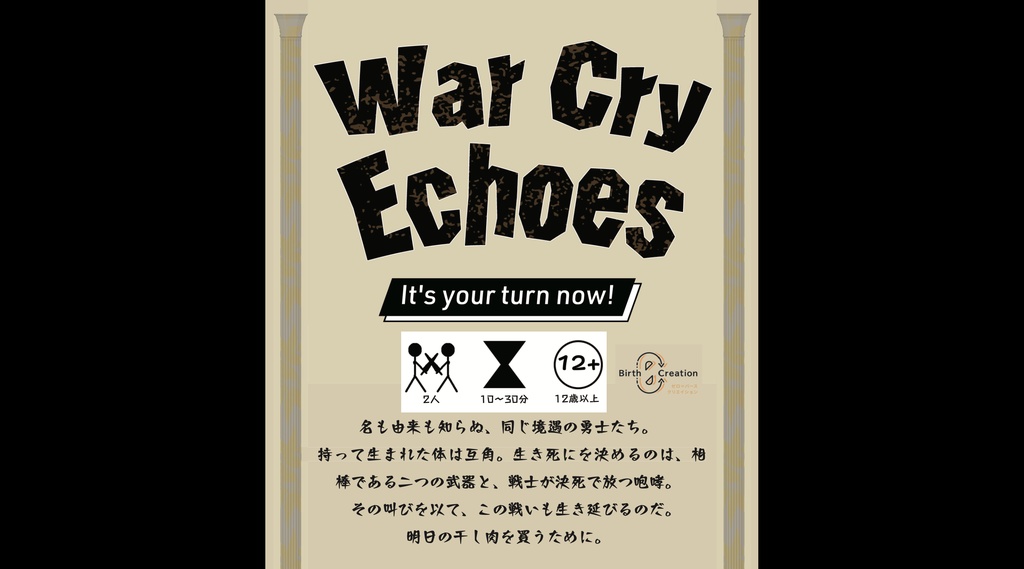 二人用対戦ボードゲーム『War Cry Echoes』