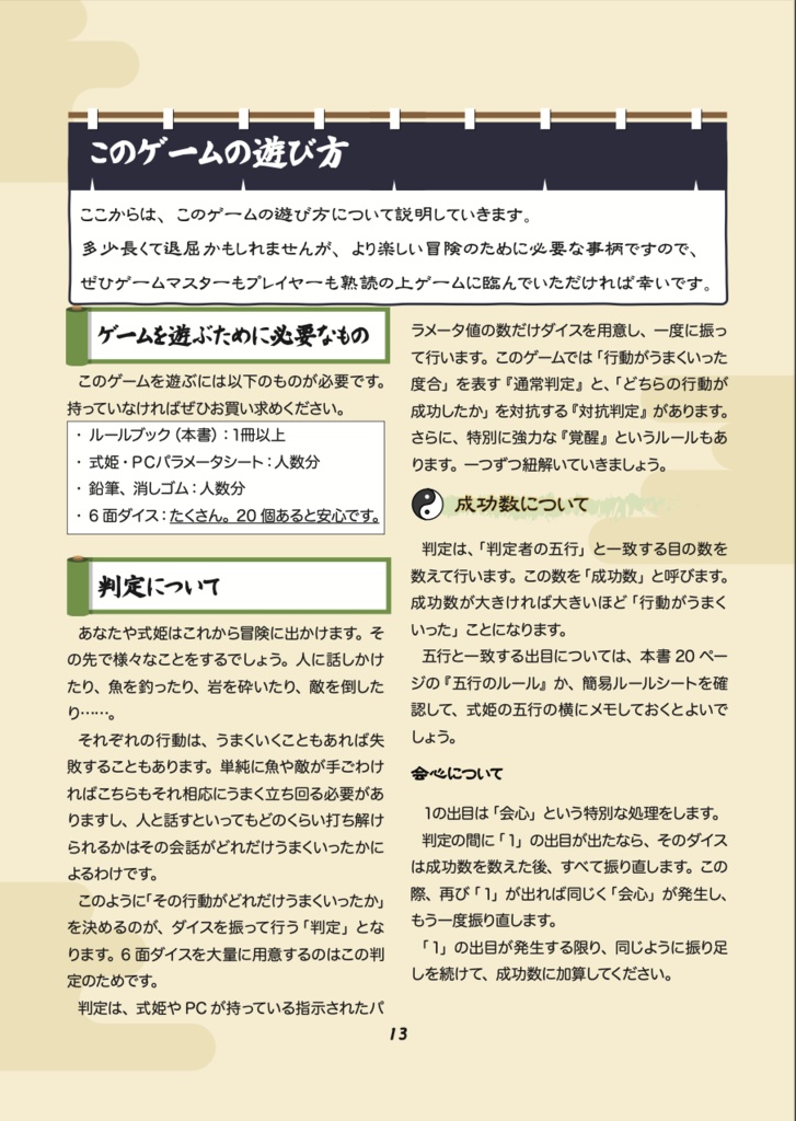 二次創作式姫TRPG『とこしえの縁』