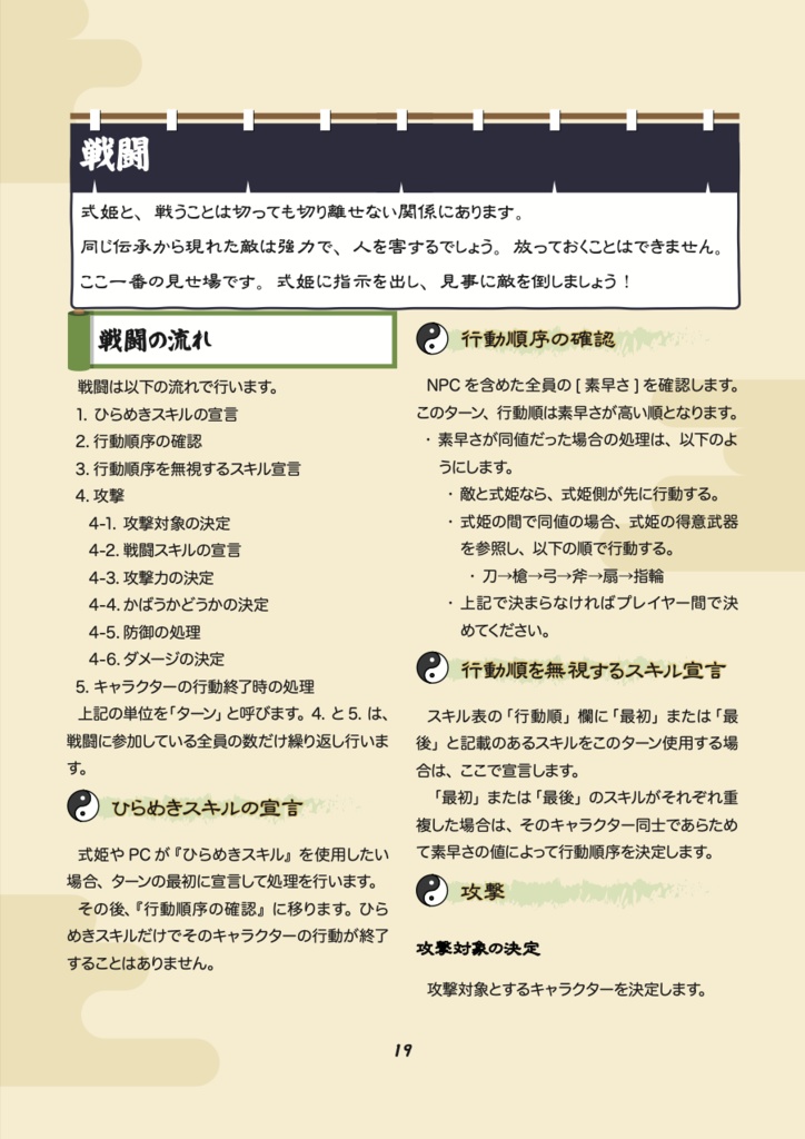 二次創作式姫TRPG『とこしえの縁』