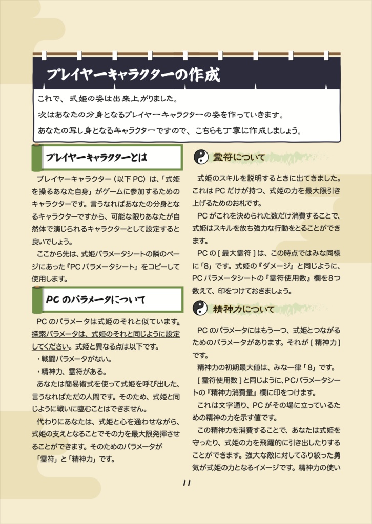 二次創作式姫TRPG『とこしえの縁』