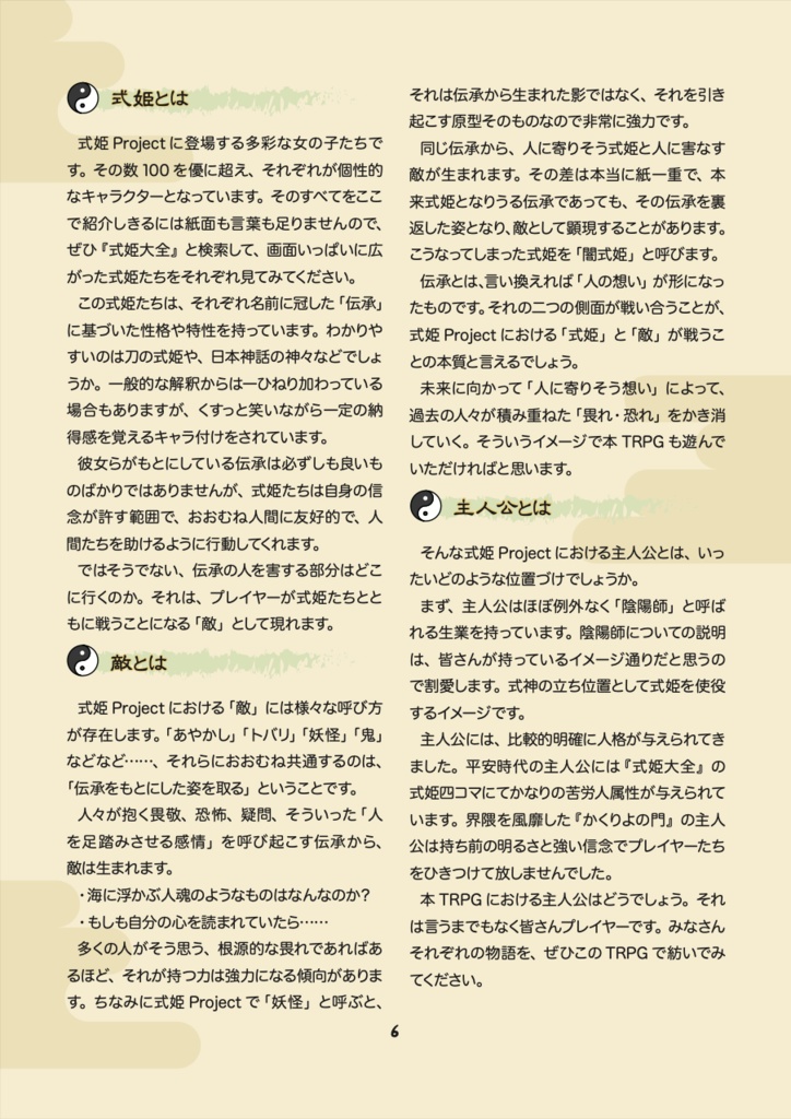 二次創作式姫TRPG『とこしえの縁』