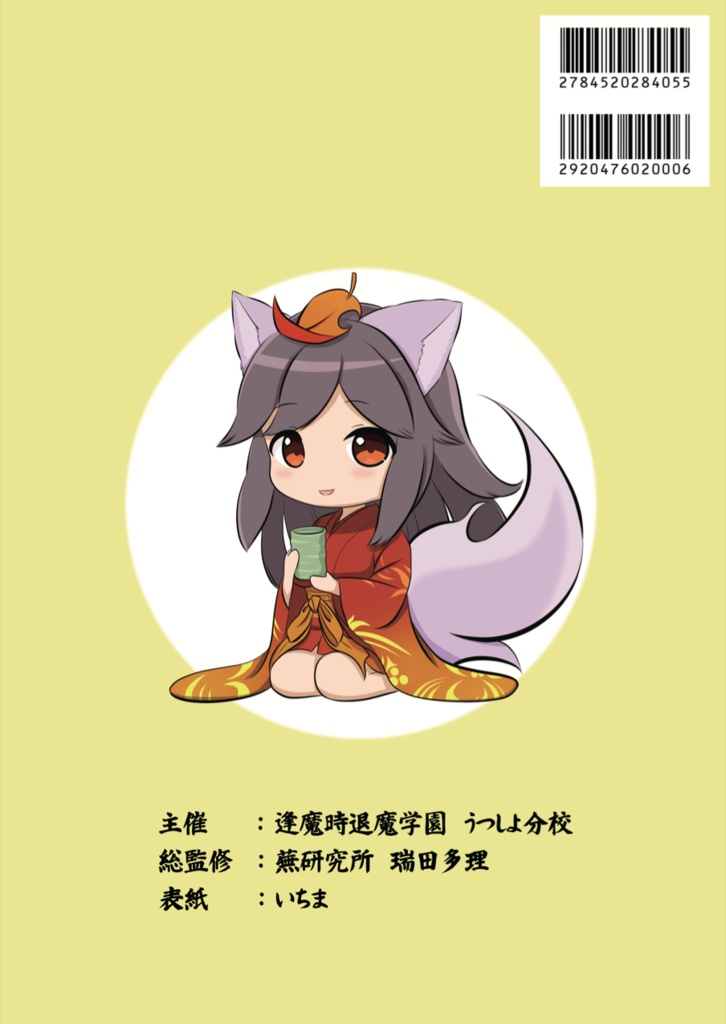 二次創作式姫TRPG『とこしえの縁』