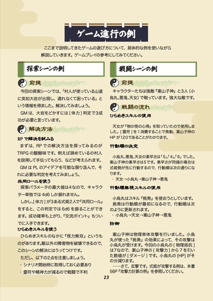 二次創作式姫TRPG『とこしえの縁』