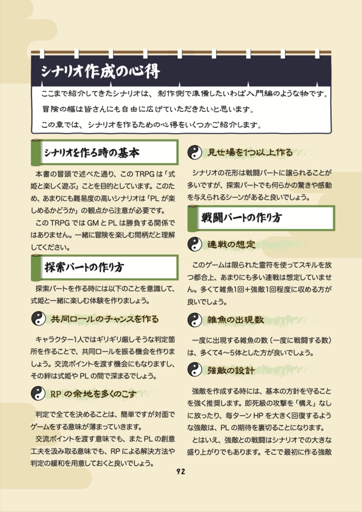 二次創作式姫TRPG『とこしえの縁』