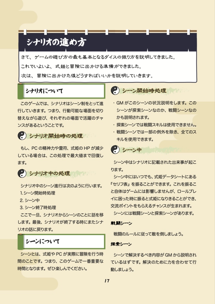 二次創作式姫TRPG『とこしえの縁』