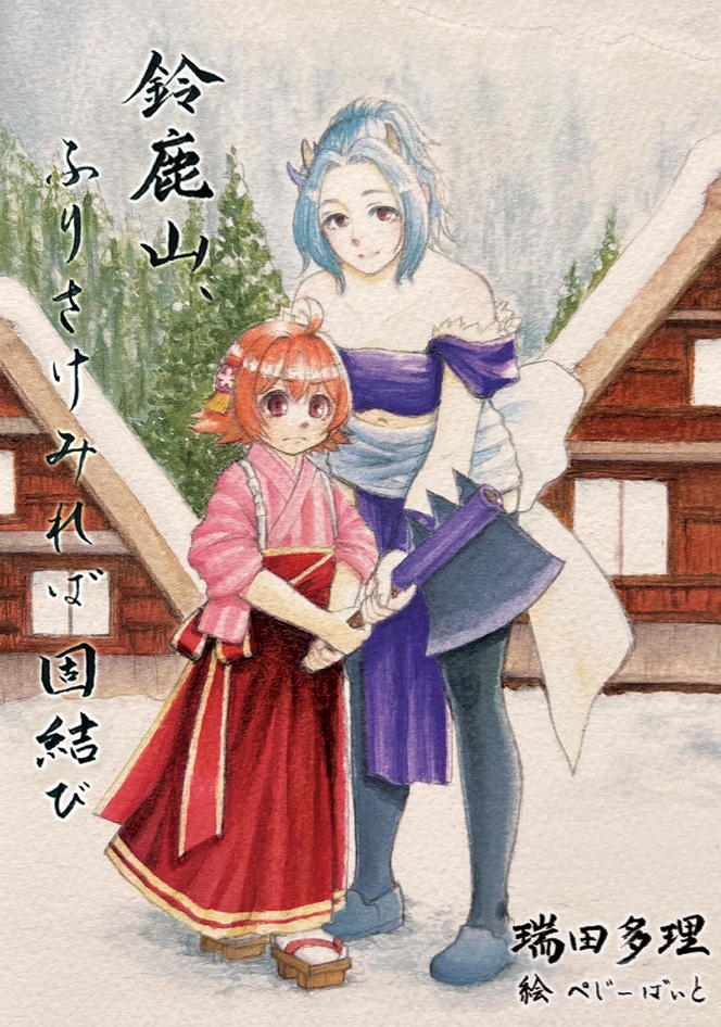 【電子版Sale】式姫二次創作小説『鈴鹿山、ふりさけ見れば固結び』