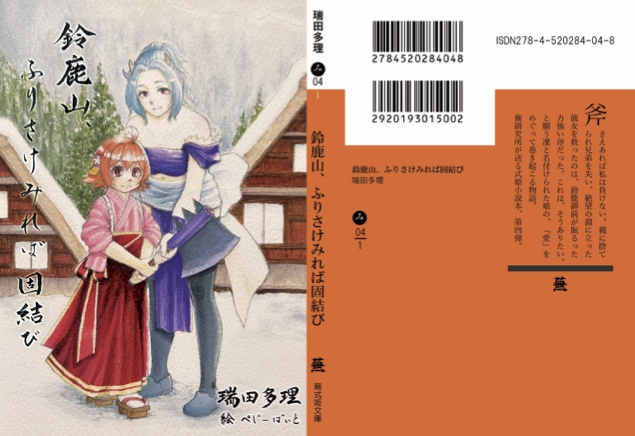 【式姫二次創作小説】鈴鹿山、ふりさけ見れば固結び