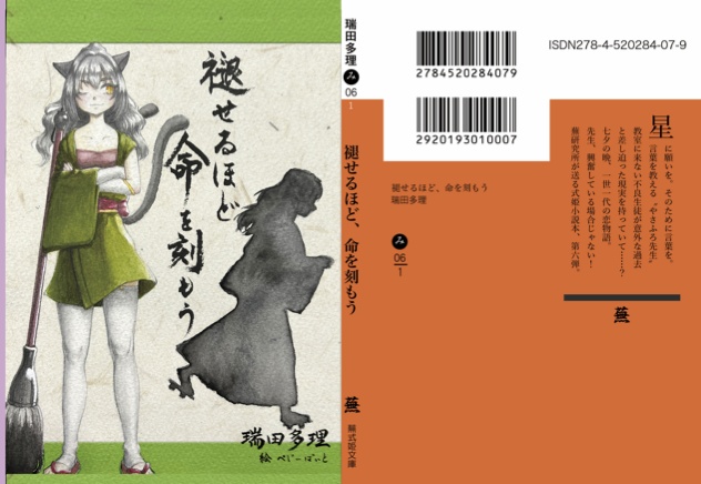 【式姫二次小説】褪せるほど、命を刻もう