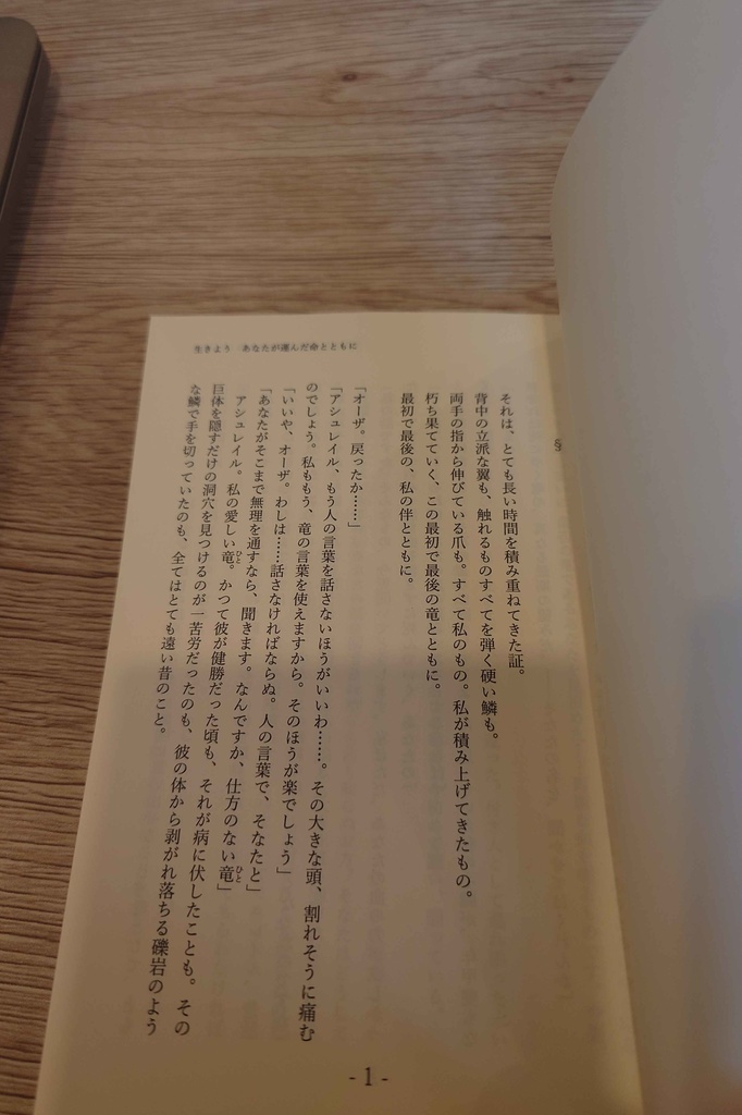 【オリジナル】生きよう あなたの運んだ命とともに