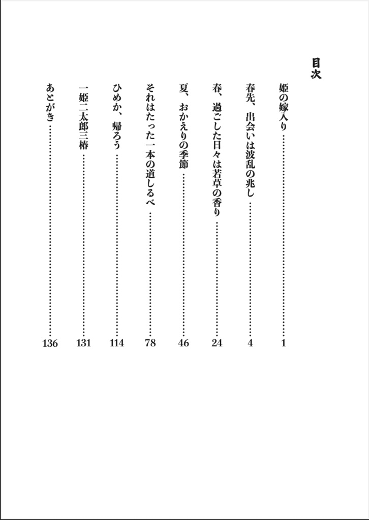 【電子版Sale】式姫二次創作小説『一姫二太郎三椿』