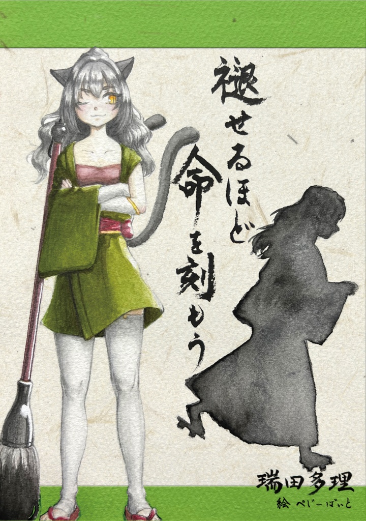 【電子版Sale】式姫二次創作小説『褪せるほど、命を刻もう』