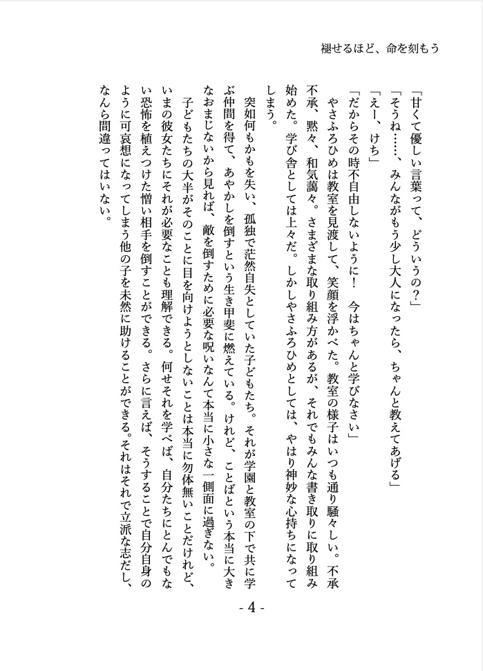 【電子版Sale】式姫二次創作小説『褪せるほど、命を刻もう』