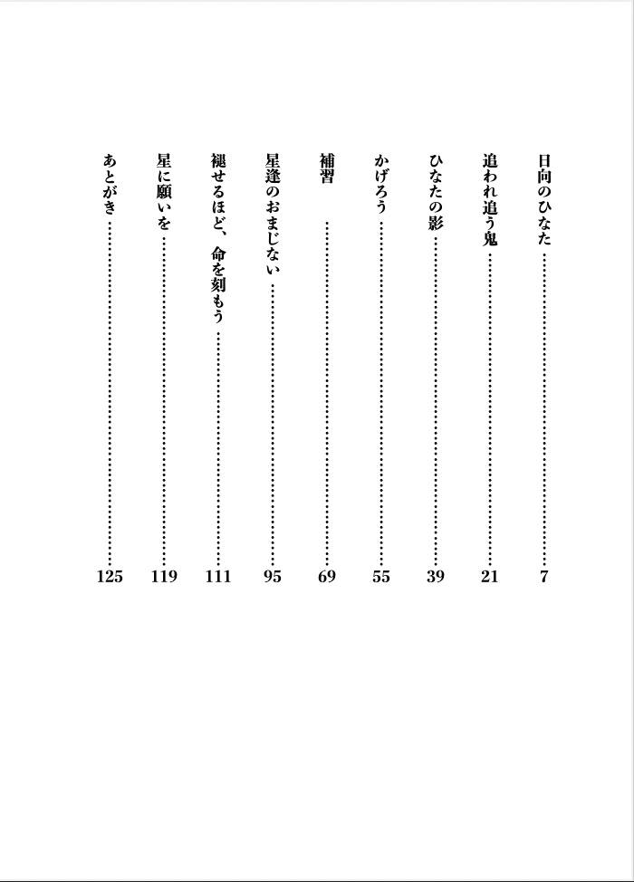 【電子版Sale】式姫二次創作小説『褪せるほど、命を刻もう』