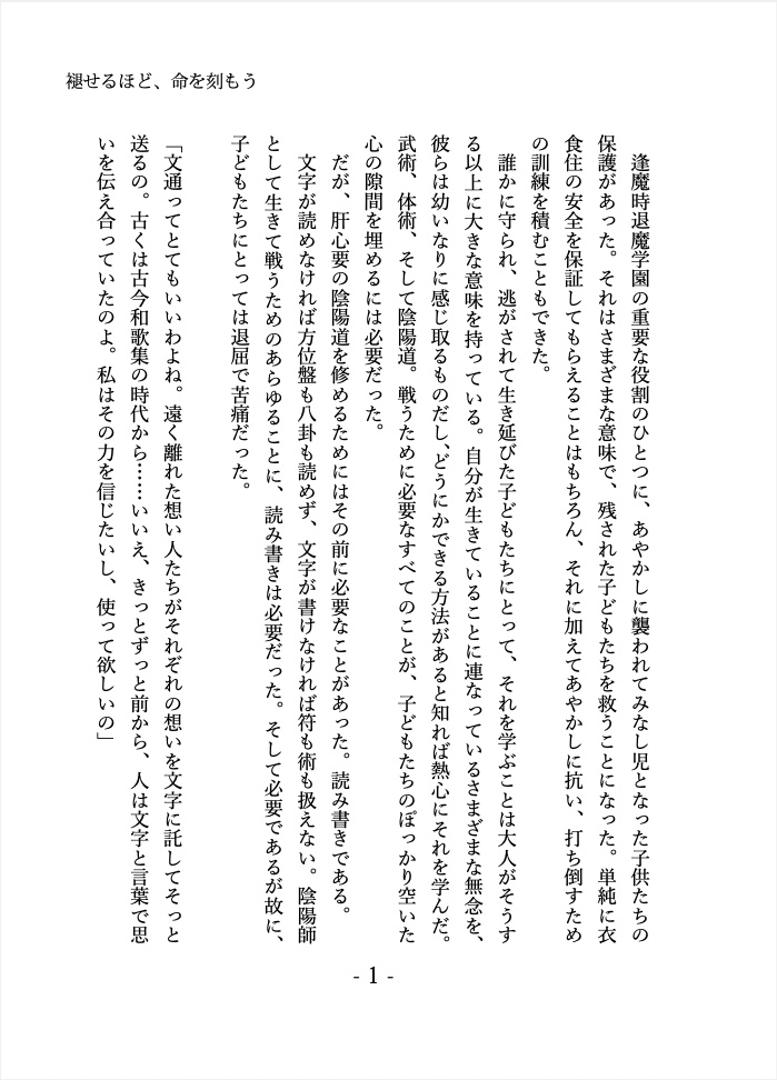 【電子版Sale】式姫二次創作小説『褪せるほど、命を刻もう』