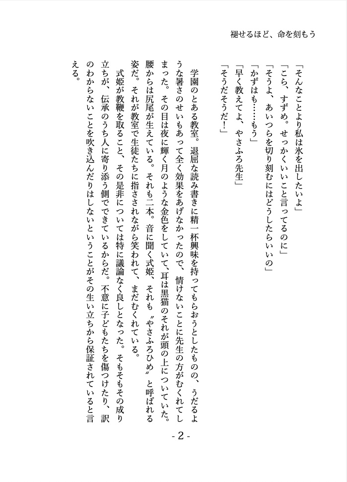 【電子版Sale】式姫二次創作小説『褪せるほど、命を刻もう』