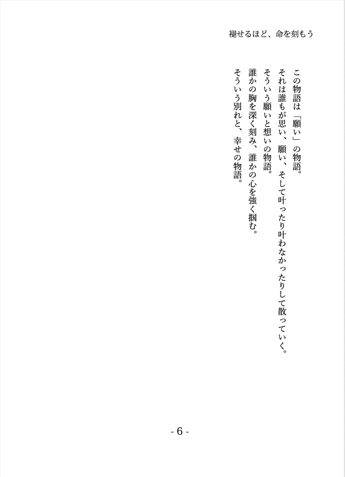 【電子版Sale】式姫二次創作小説『褪せるほど、命を刻もう』