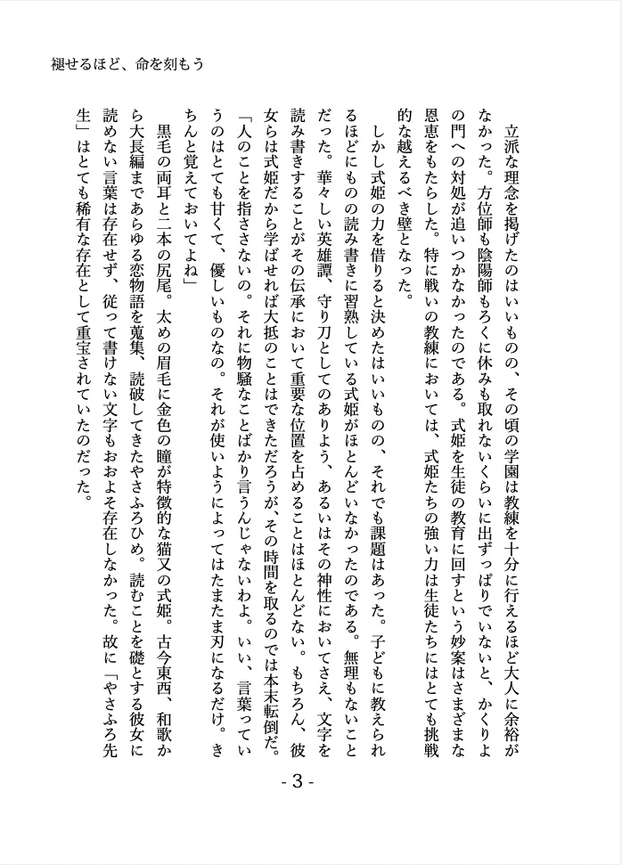 【電子版Sale】式姫二次創作小説『褪せるほど、命を刻もう』