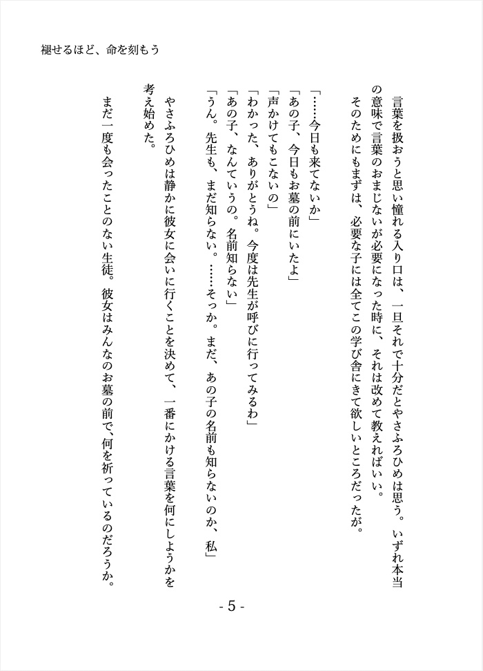 【電子版Sale】式姫二次創作小説『褪せるほど、命を刻もう』