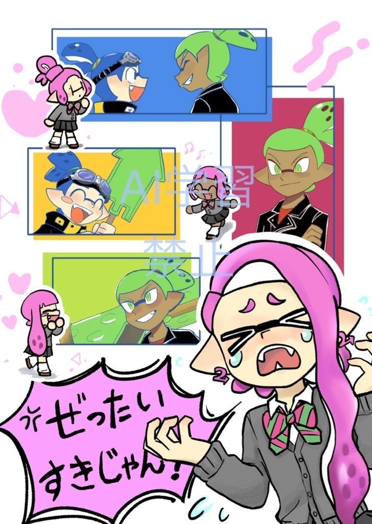 ぜったいすきじゃん