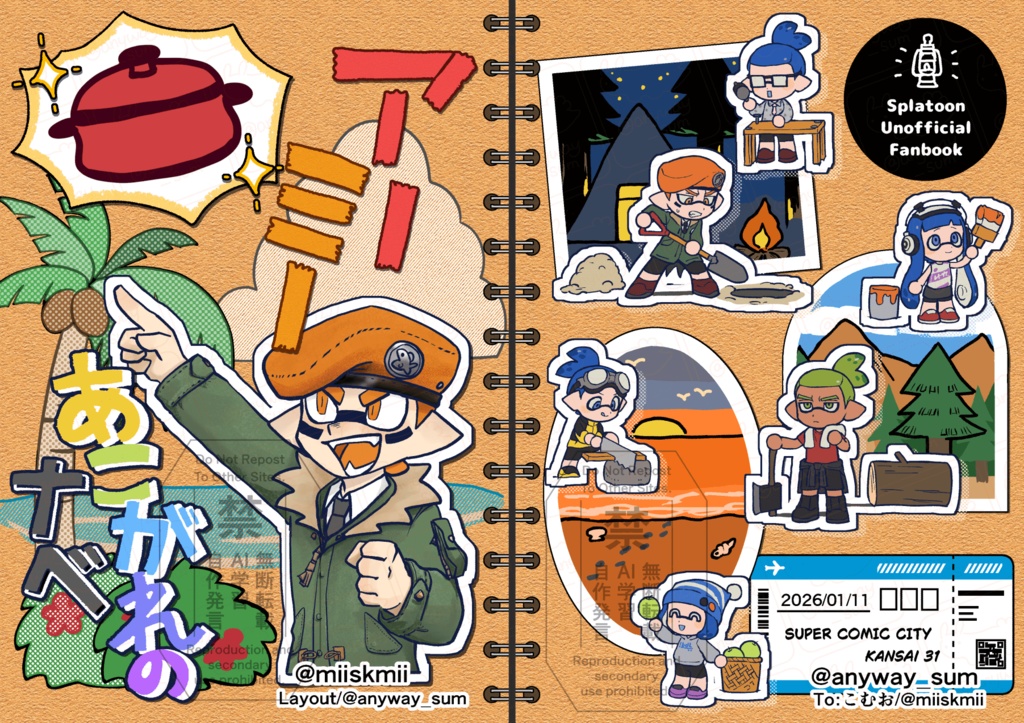 アーミーあこがれのナベ