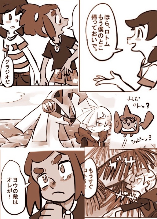 俺とロトムでやり遂げる うぇね助 Booth