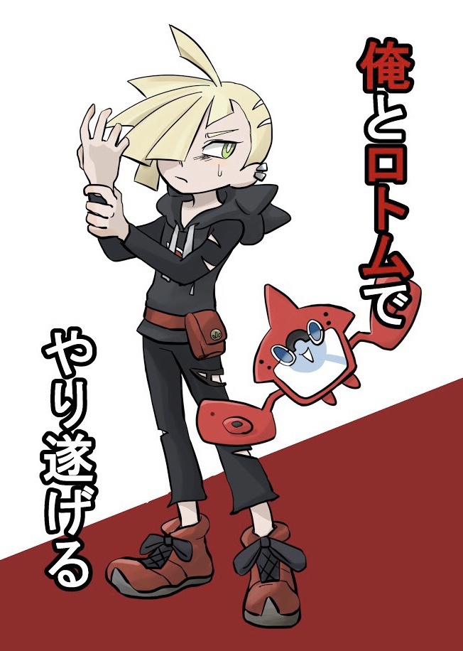 俺とロトムでやり遂げる うぇね助 Booth