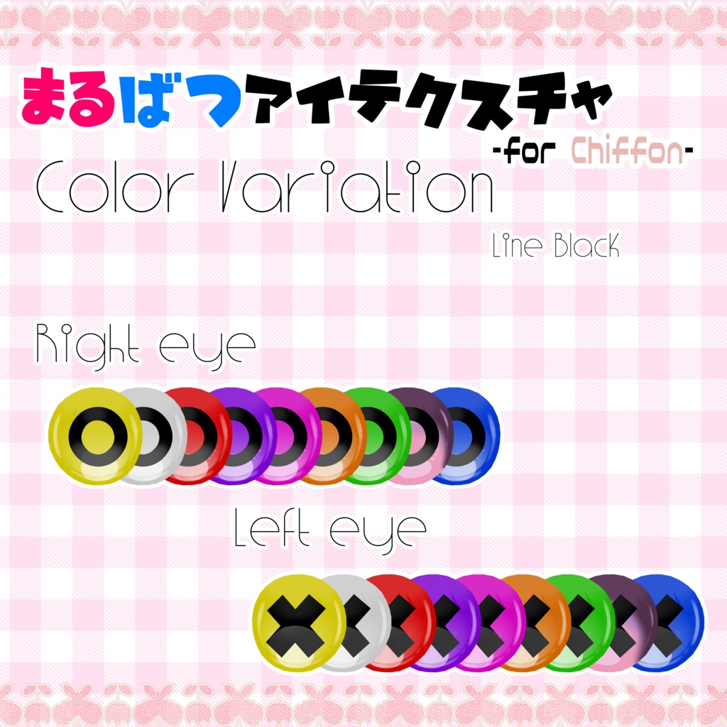 まるばつアイテクスチャー【シフォン対応】