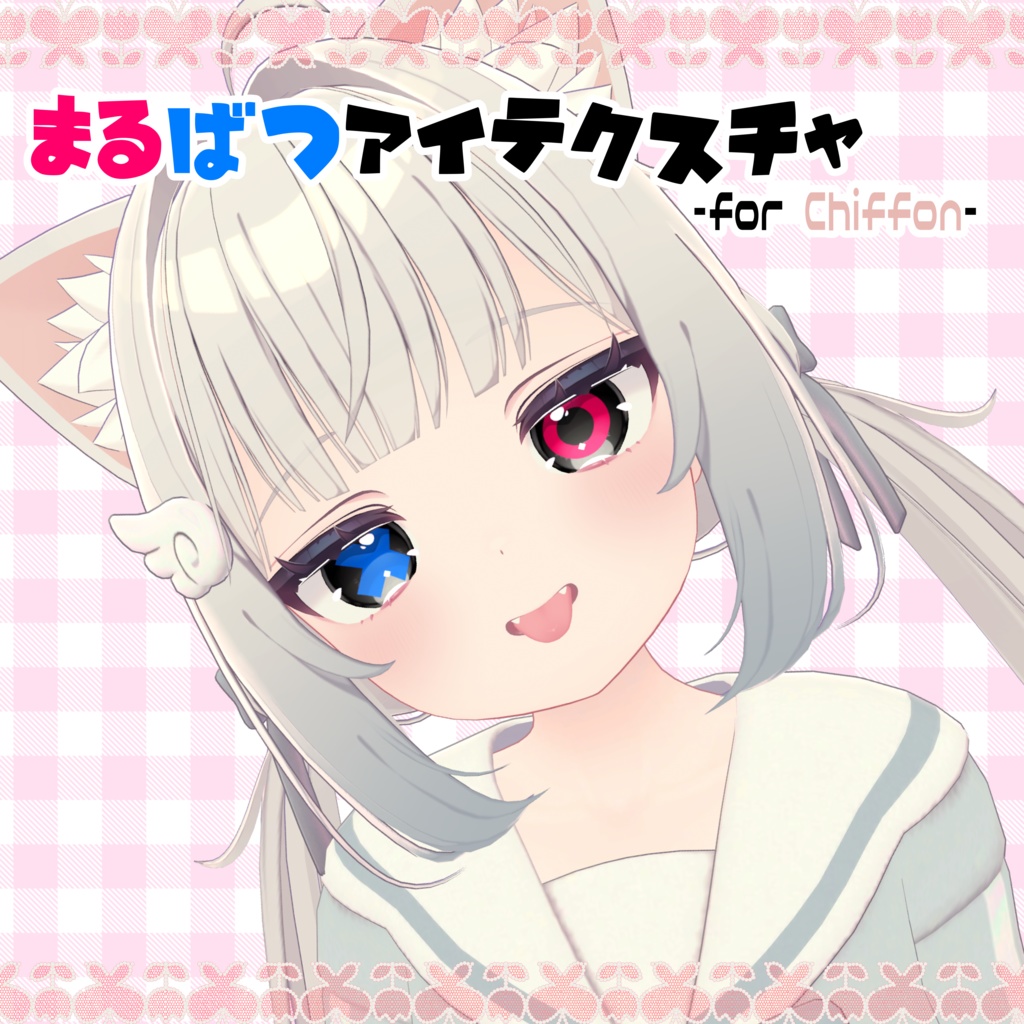 まるばつアイテクスチャー【シフォン対応】