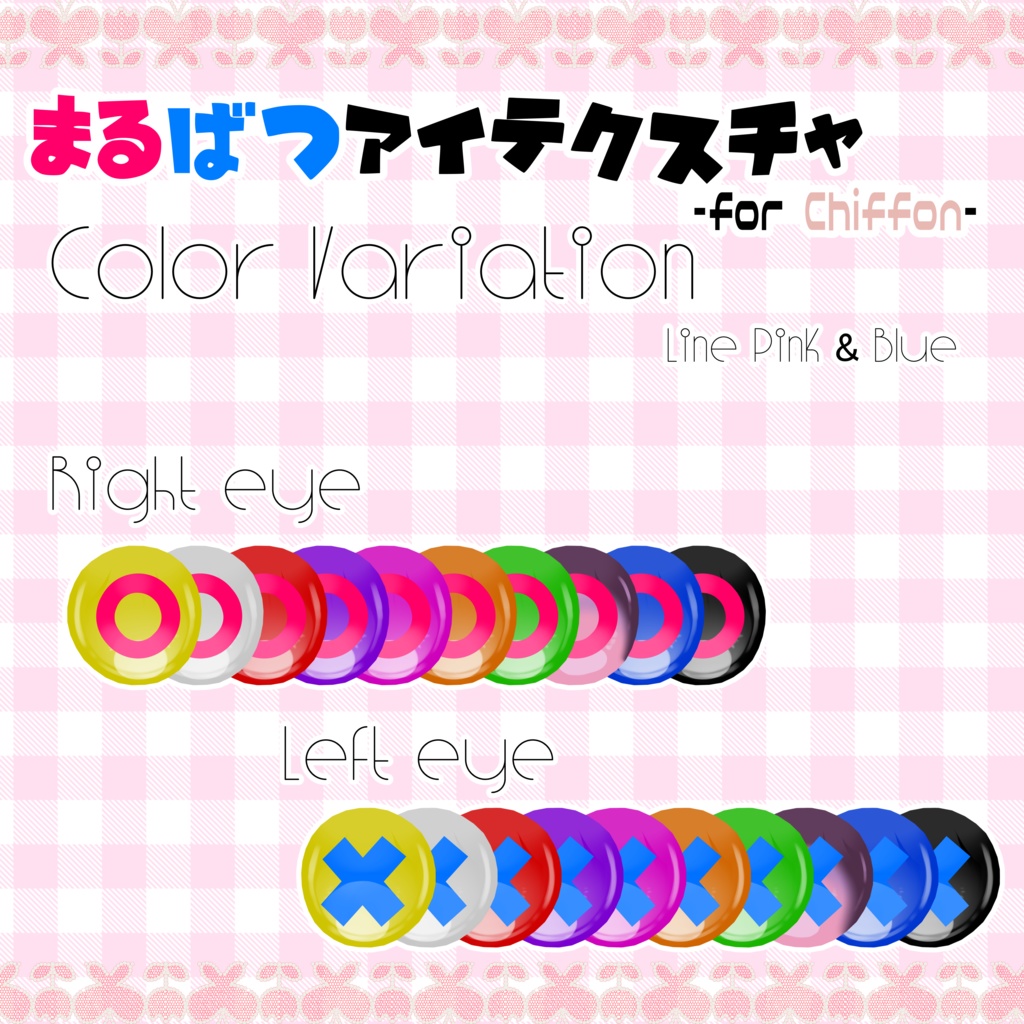 まるばつアイテクスチャー【シフォン対応】