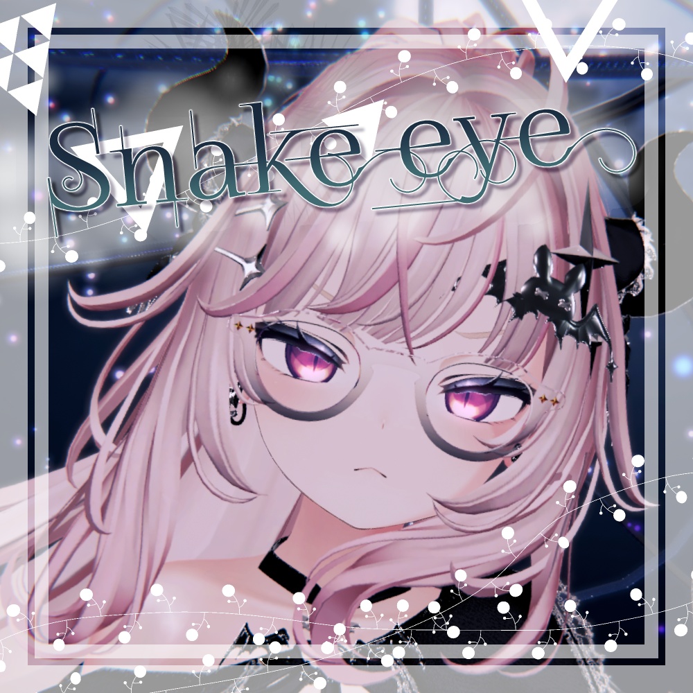 【しなの対応】Snake_eye【アイテクスチャ】