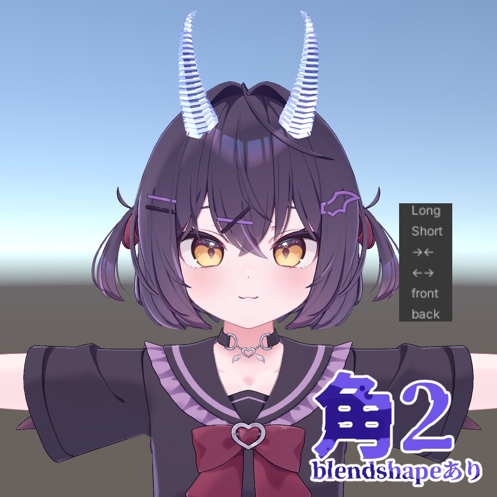 【VRC想定】角セット【アクセサリー】