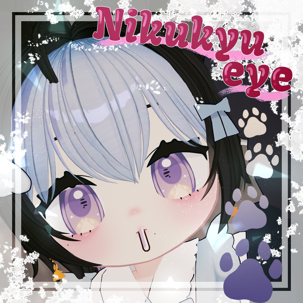 【みみのこ対応】Nikukyu_eye【アイテクスチャ】