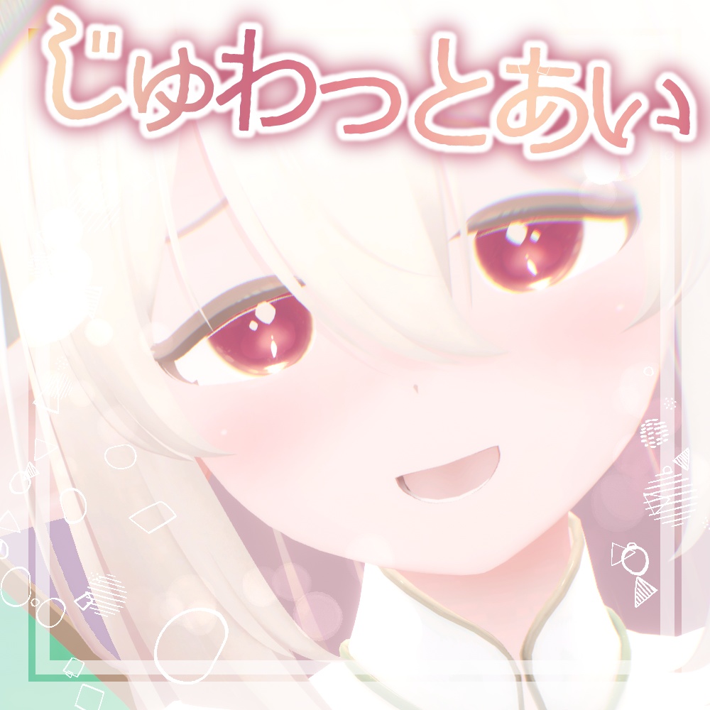【カルミア対応】じゅわっとあい【アイテクスチャ】