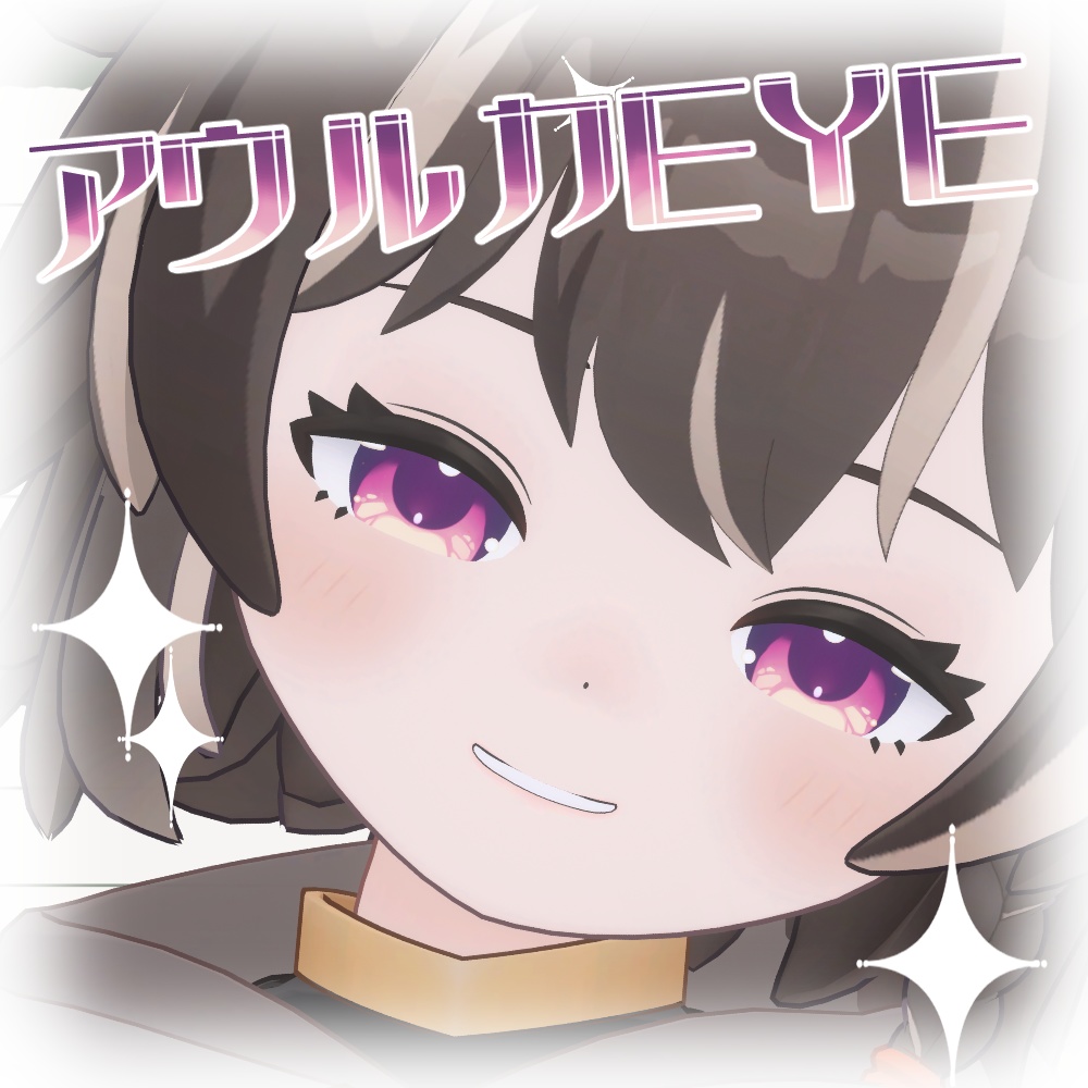 【アウルカ対応】アウルカEYE【アイテクスチャ】