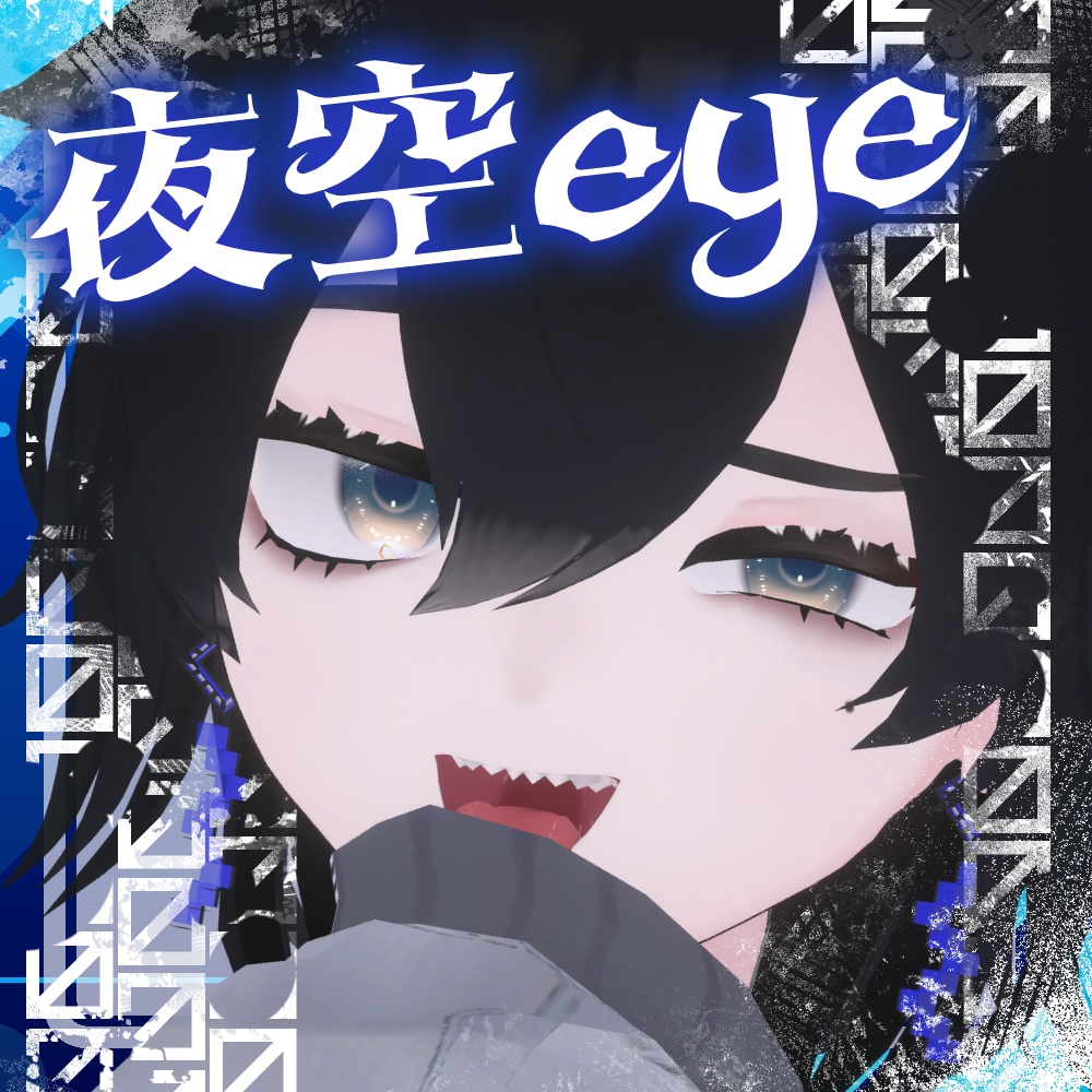 【リバイト対応】夜空eye【アイテクスチャ】