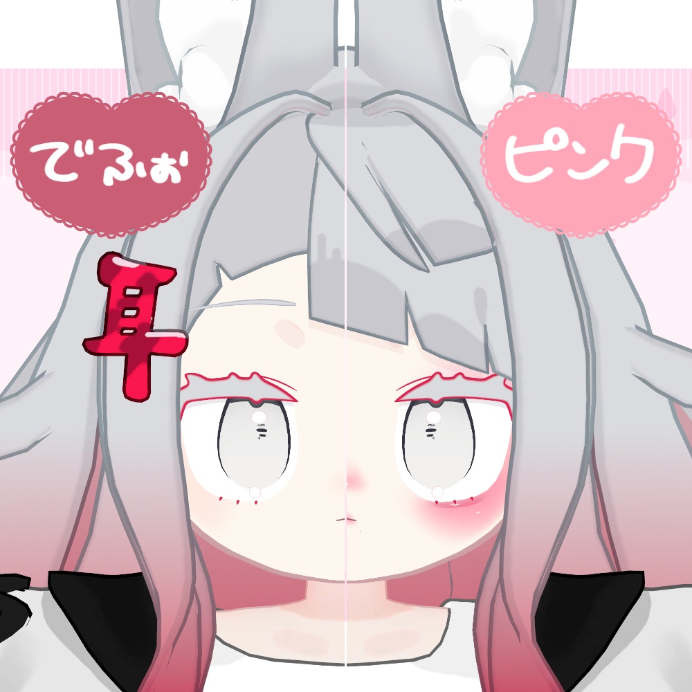 【みみのこ対応】しんぷるめいく【メイクテクスチャ】