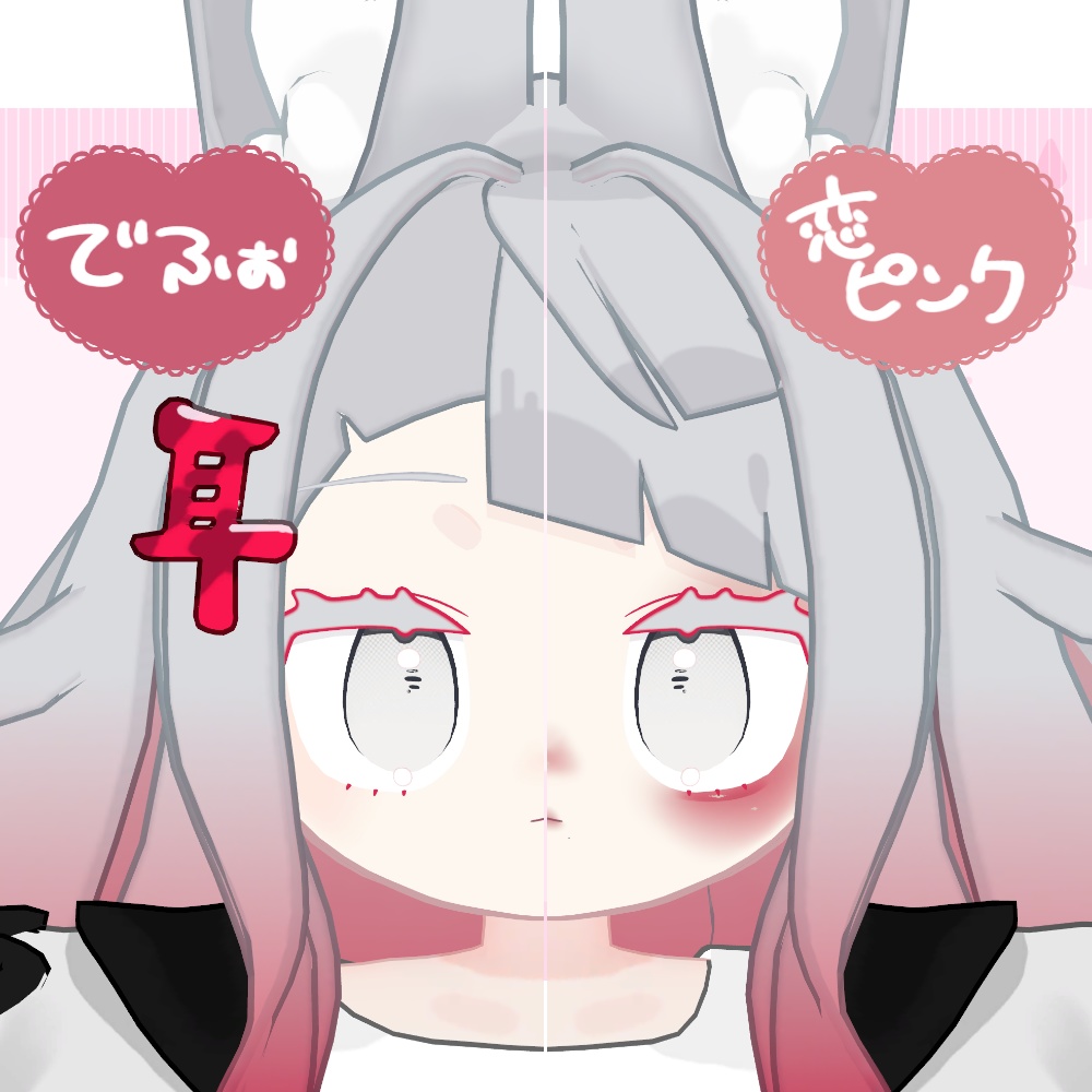 【みみのこ対応】しんぷるめいく【メイクテクスチャ】