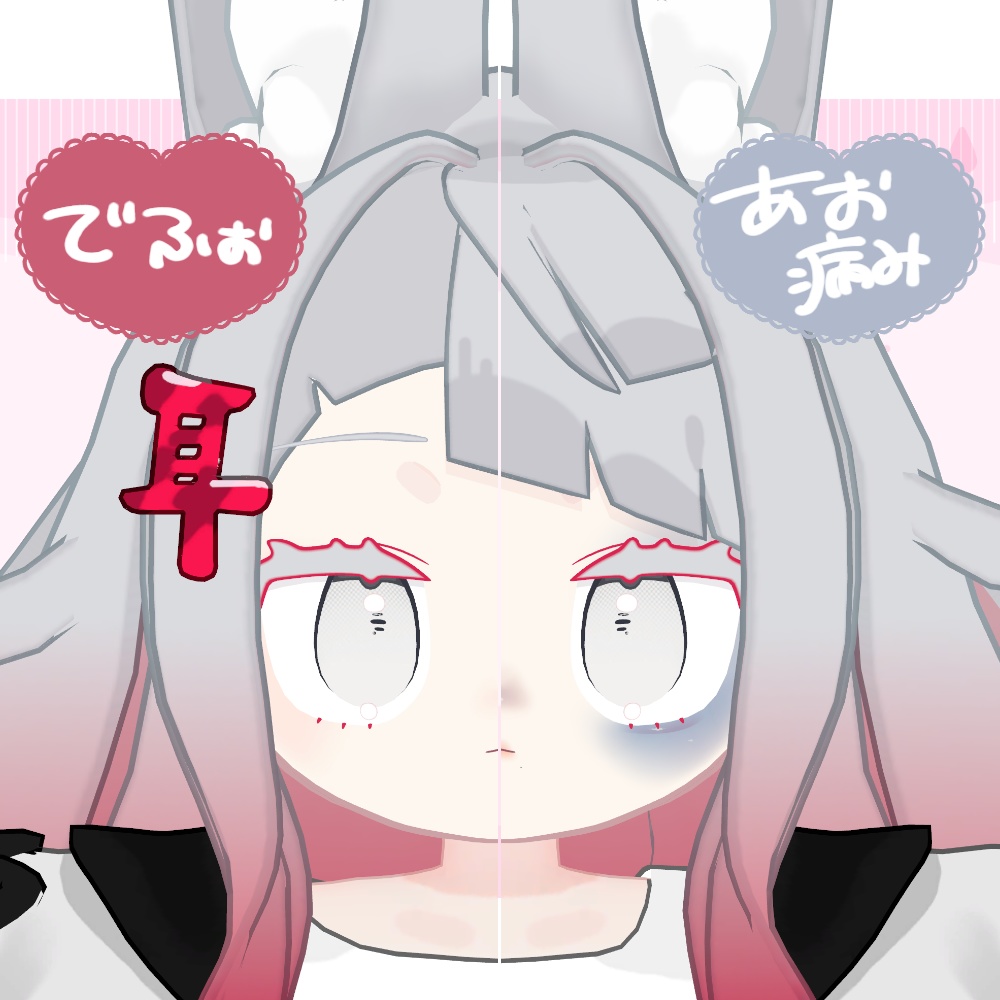 【みみのこ対応】しんぷるめいく【メイクテクスチャ】