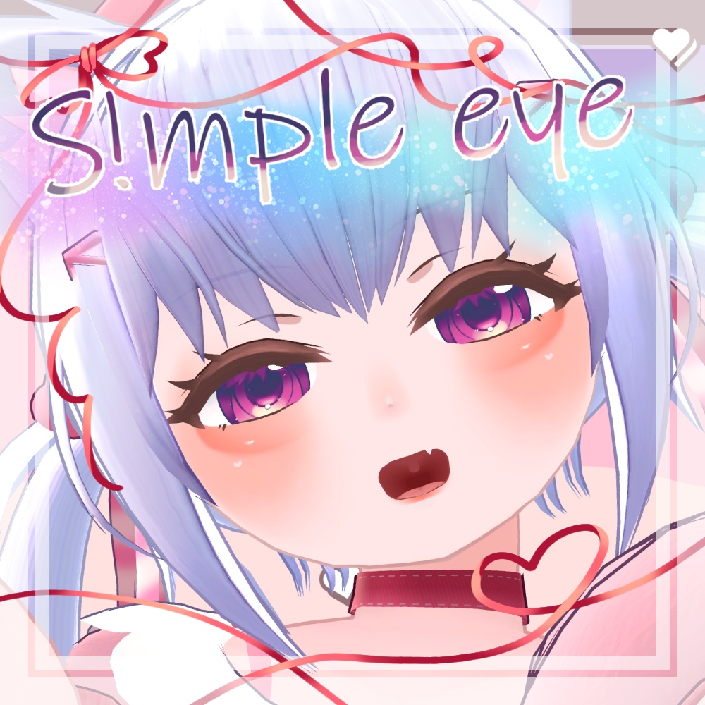 【へなちこ対応】Simple eye【アイテクスチャ】