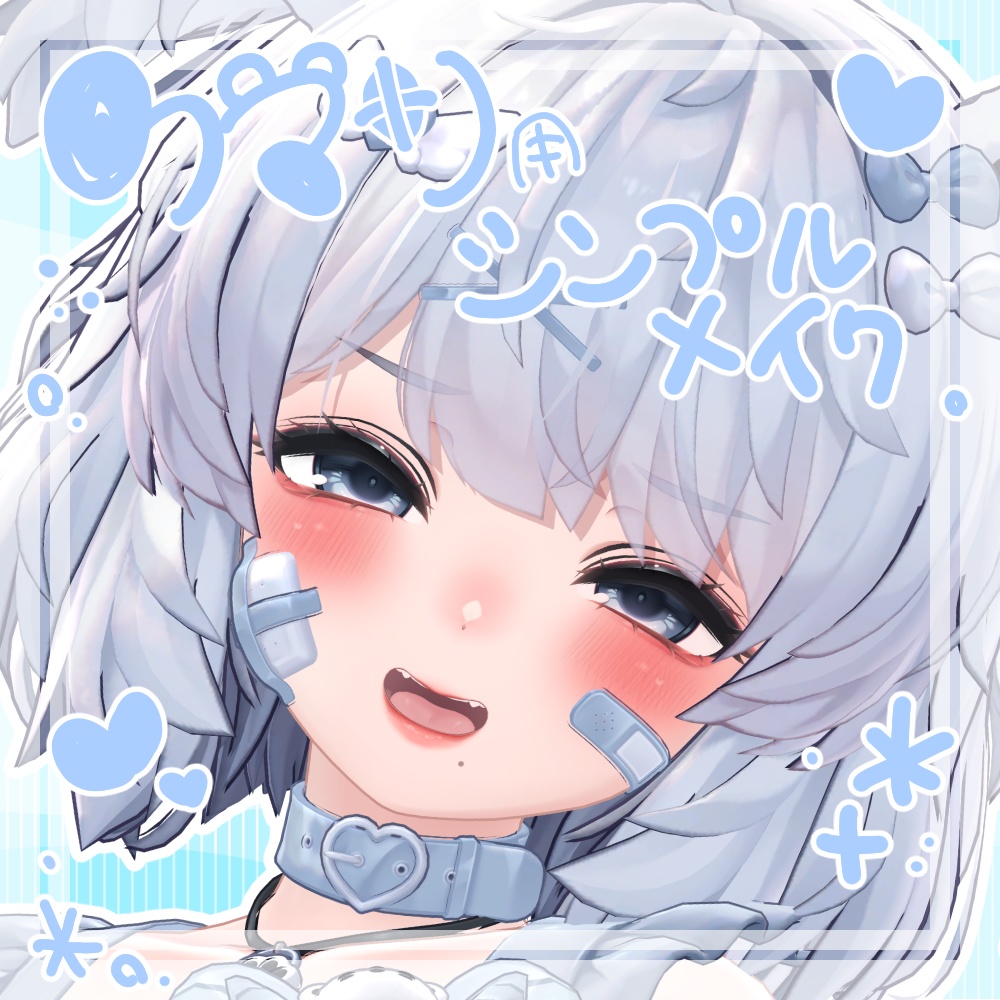 【クマリ用】シンプルメイク【メイクテクスチャ】