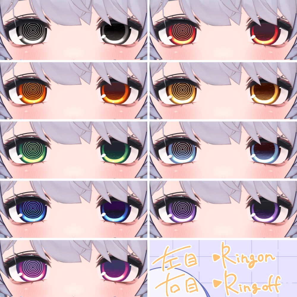 【クマリ用】RingEye【アイテクスチャ】