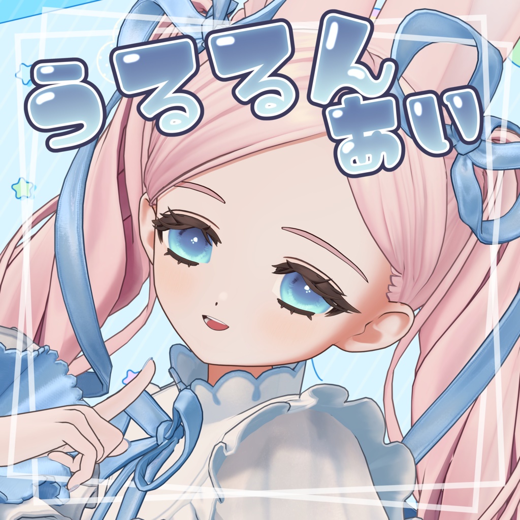 【フィユエ専用】うるるんあい【アイテクスチャ】