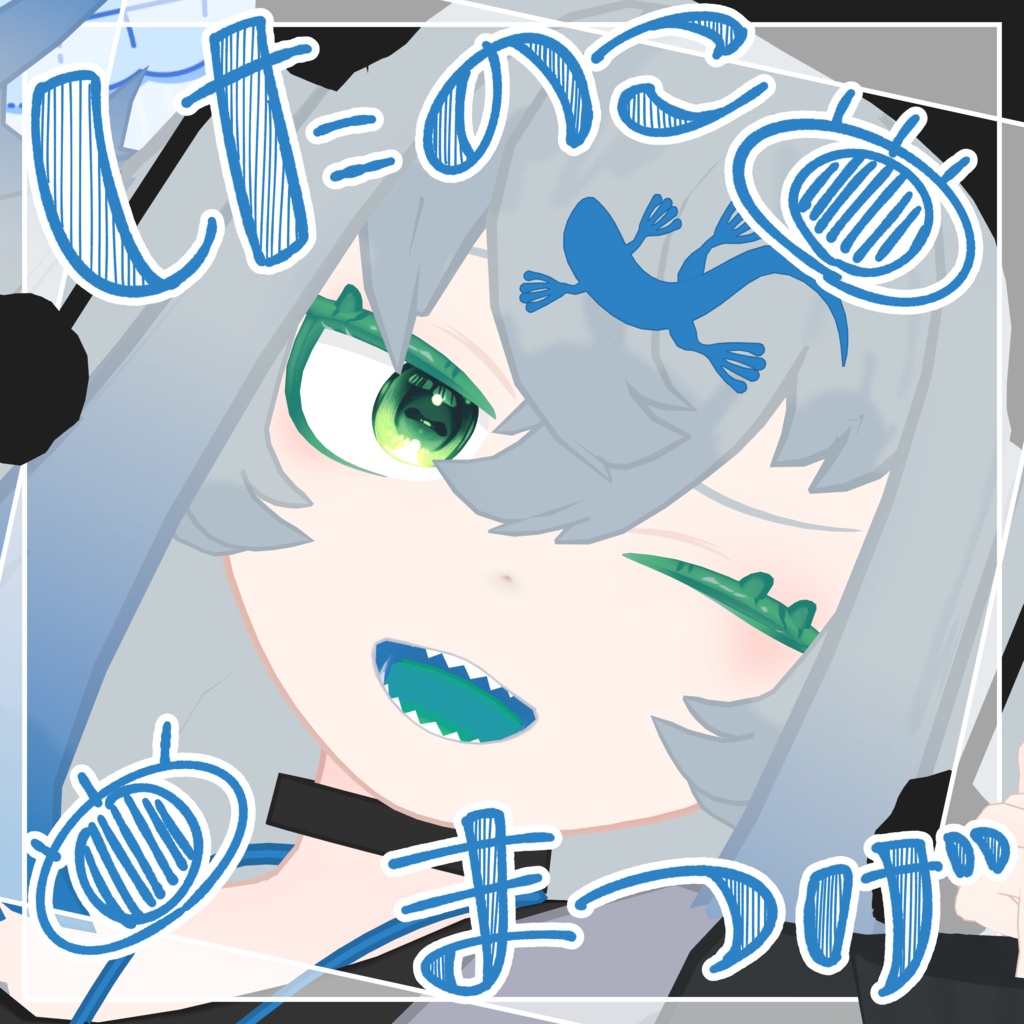 【したのこ専用】したのこまつげ【まつ毛テクスチャ】