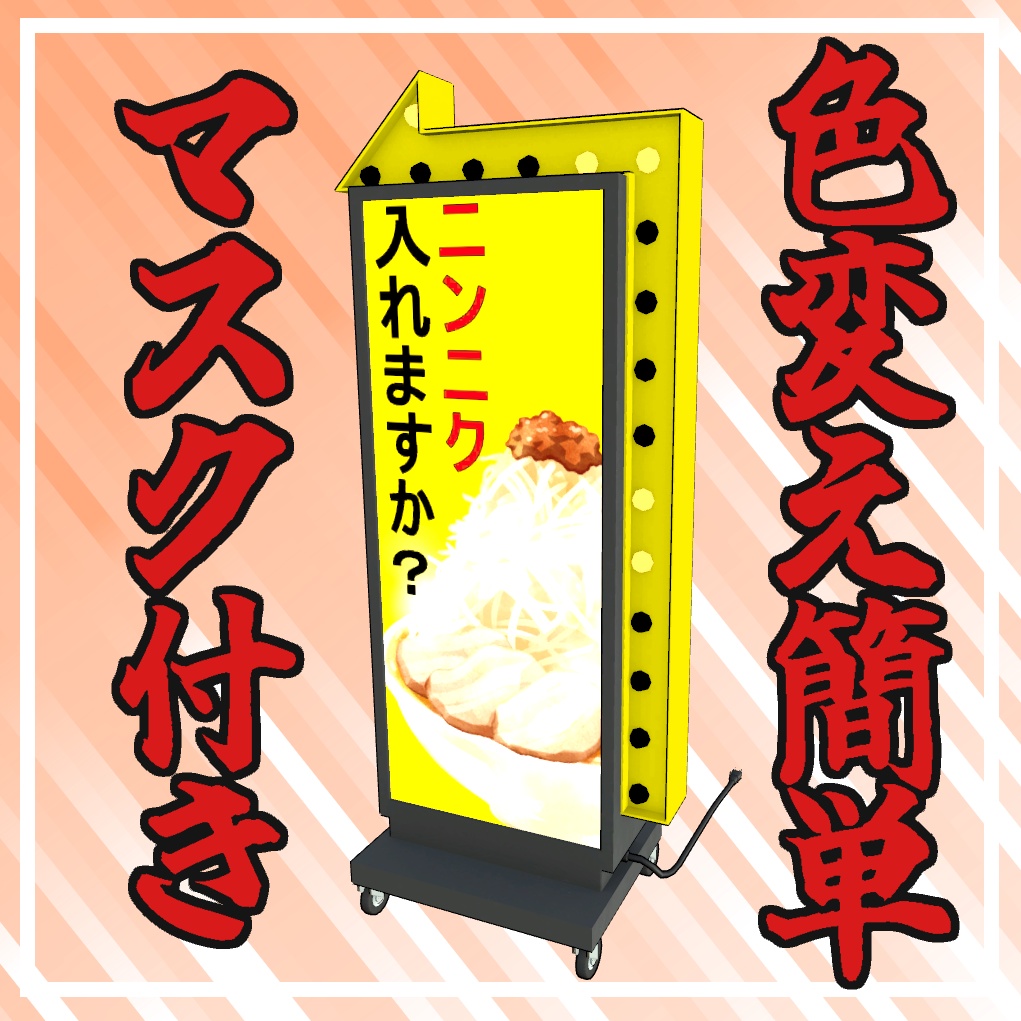 【MA対応】ついてくる!ラーメン看板ペット