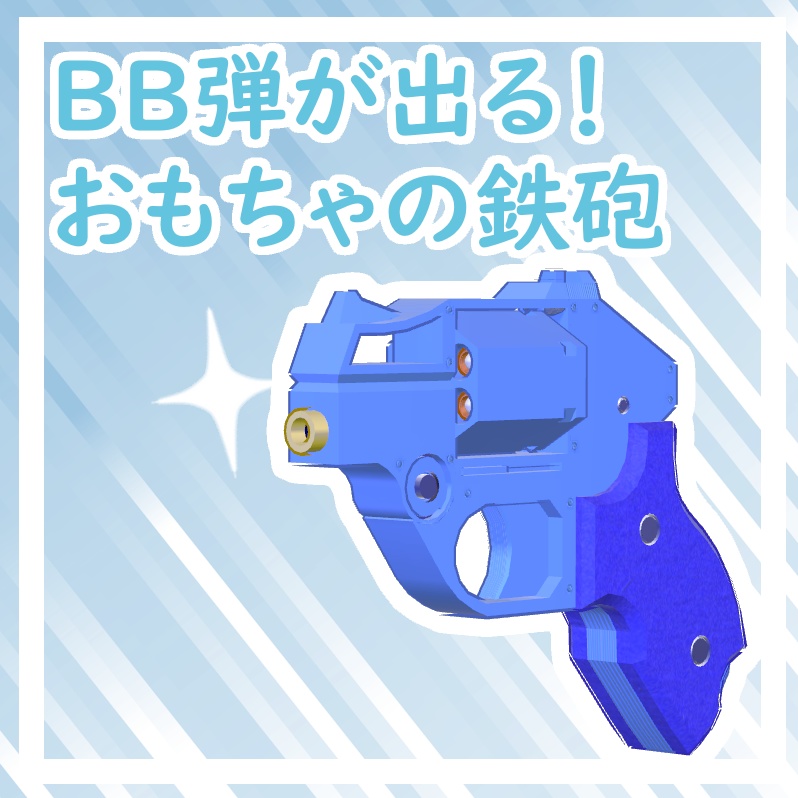 【MA対応】BB弾が出る！おもちゃの鉄砲