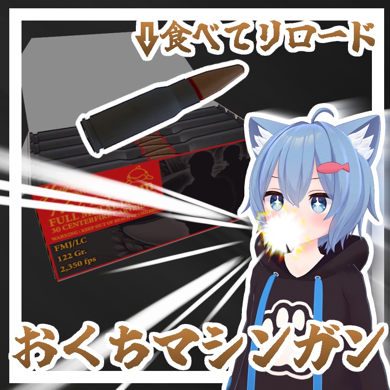《SALE》【MA対応】おくちマシンガン